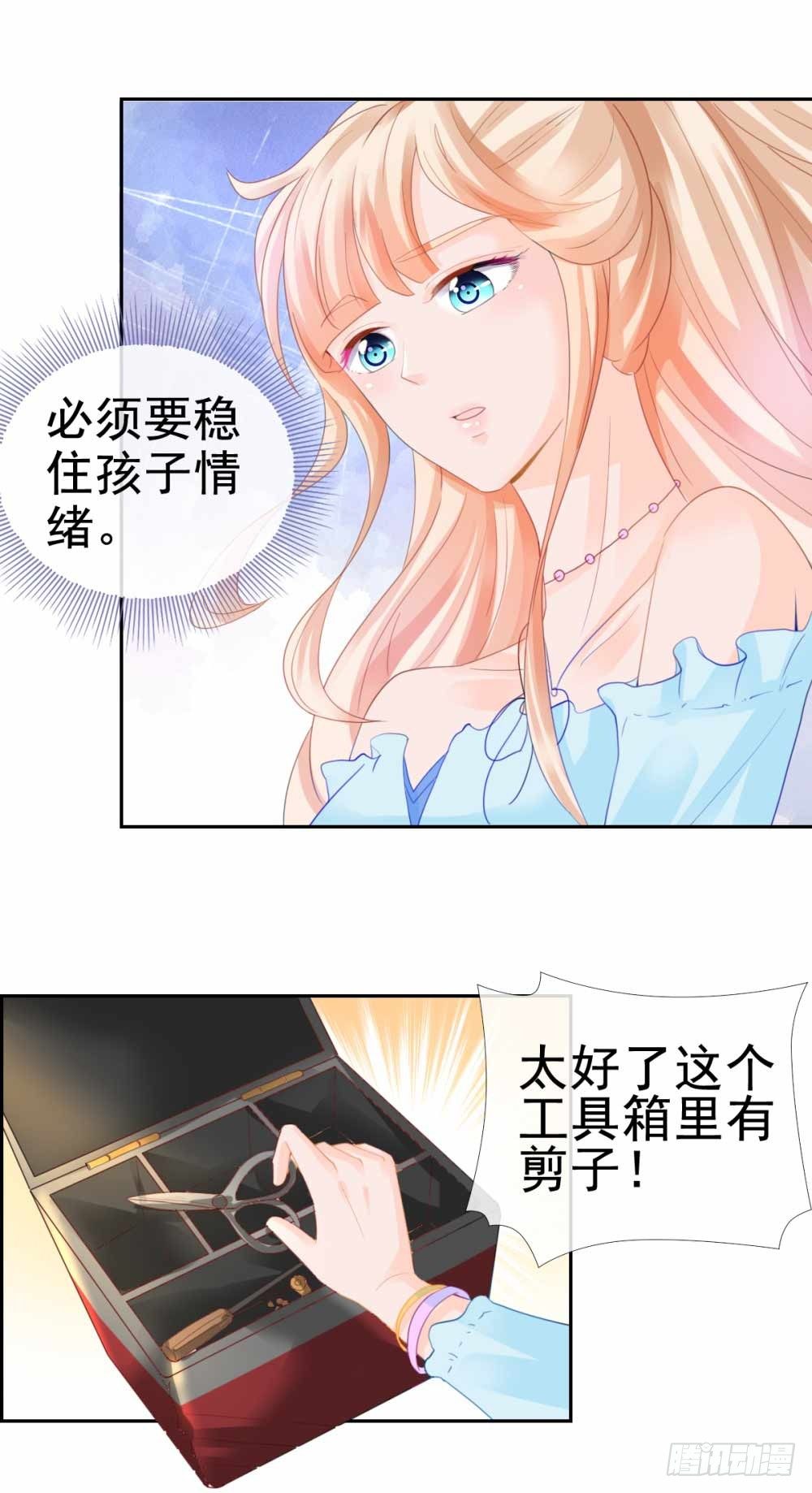 《许你万丈光芒好》漫画最新章节第2话 被绑架的小孩免费下拉式在线观看章节第【8】张图片