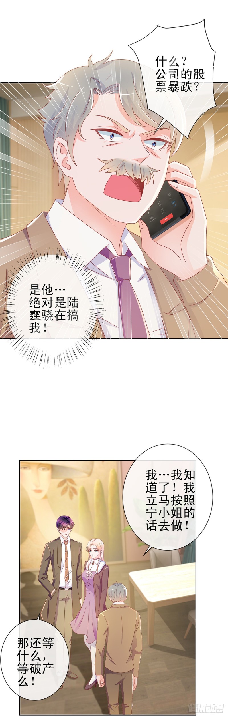 《许你万丈光芒好》漫画最新章节第197话 一言不合让你破产免费下拉式在线观看章节第【6】张图片