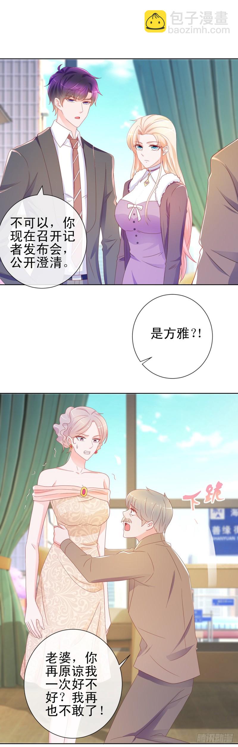 《许你万丈光芒好》漫画最新章节第197话 一言不合让你破产免费下拉式在线观看章节第【8】张图片