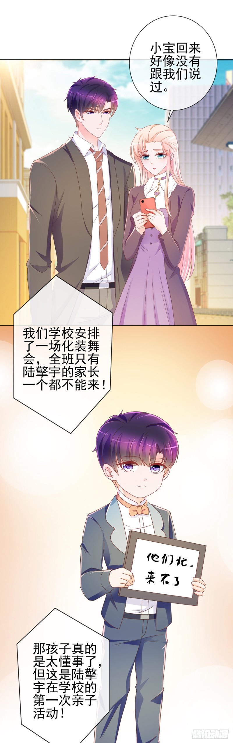 《许你万丈光芒好》漫画最新章节第198话 化装舞会是我的主场免费下拉式在线观看章节第【2】张图片