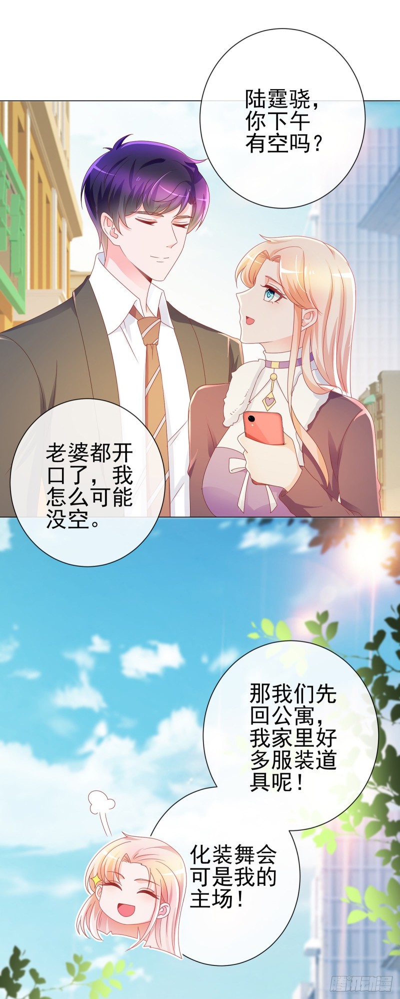 《许你万丈光芒好》漫画最新章节第198话 化装舞会是我的主场免费下拉式在线观看章节第【4】张图片