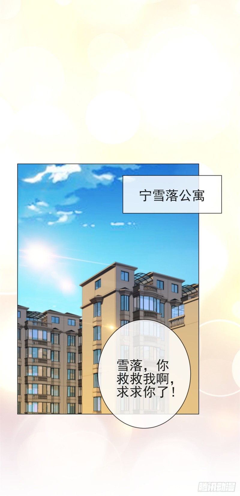 《许你万丈光芒好》漫画最新章节第200话 和我打一架免费下拉式在线观看章节第【17】张图片