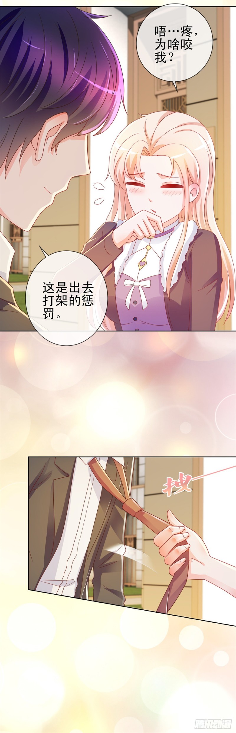 《许你万丈光芒好》漫画最新章节第202话 这是给你的惩罚免费下拉式在线观看章节第【7】张图片