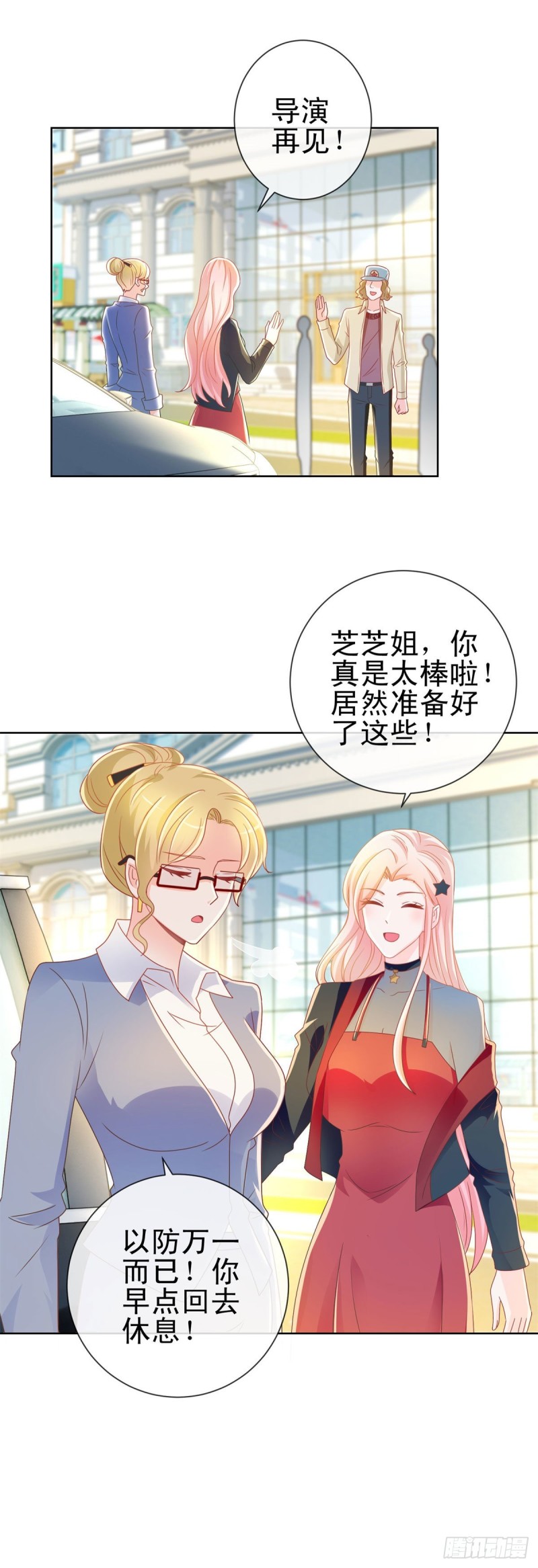 《许你万丈光芒好》漫画最新章节第205话 少儿不宜免费下拉式在线观看章节第【12】张图片