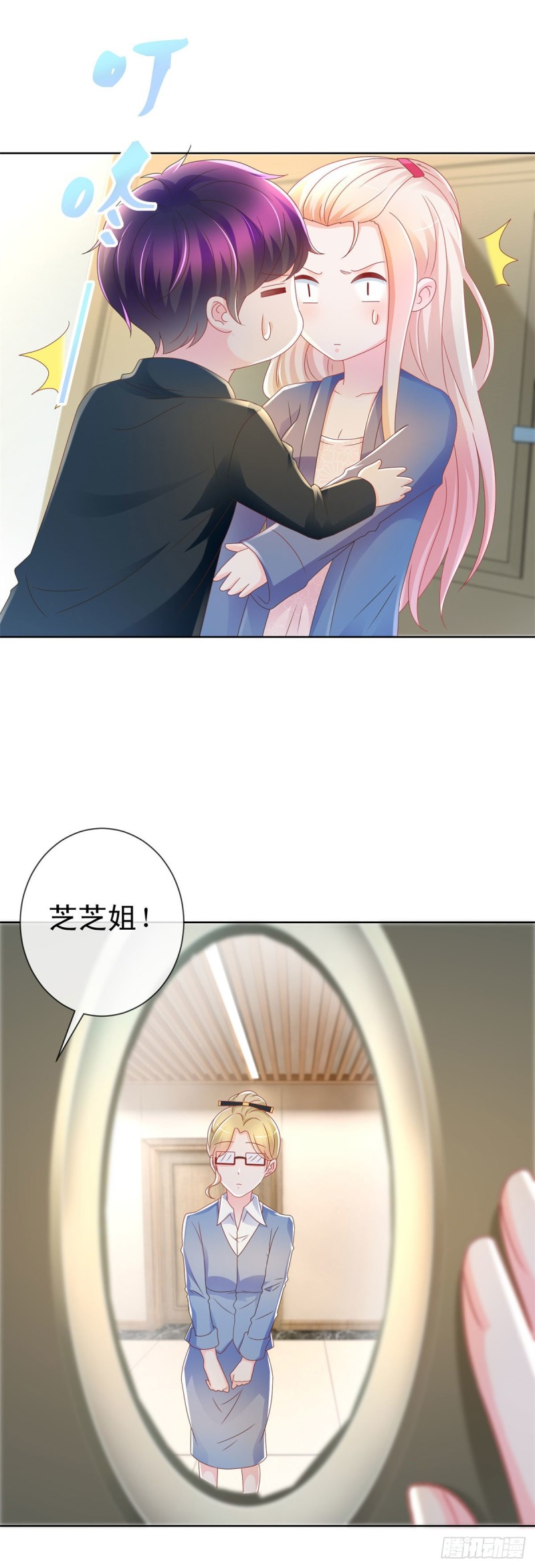 《许你万丈光芒好》漫画最新章节第205话 少儿不宜免费下拉式在线观看章节第【21】张图片