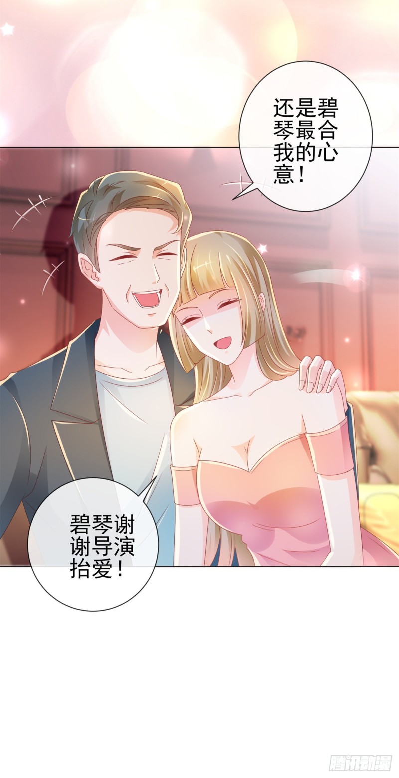 《许你万丈光芒好》漫画最新章节第206话 娱乐圈的潜规则免费下拉式在线观看章节第【13】张图片