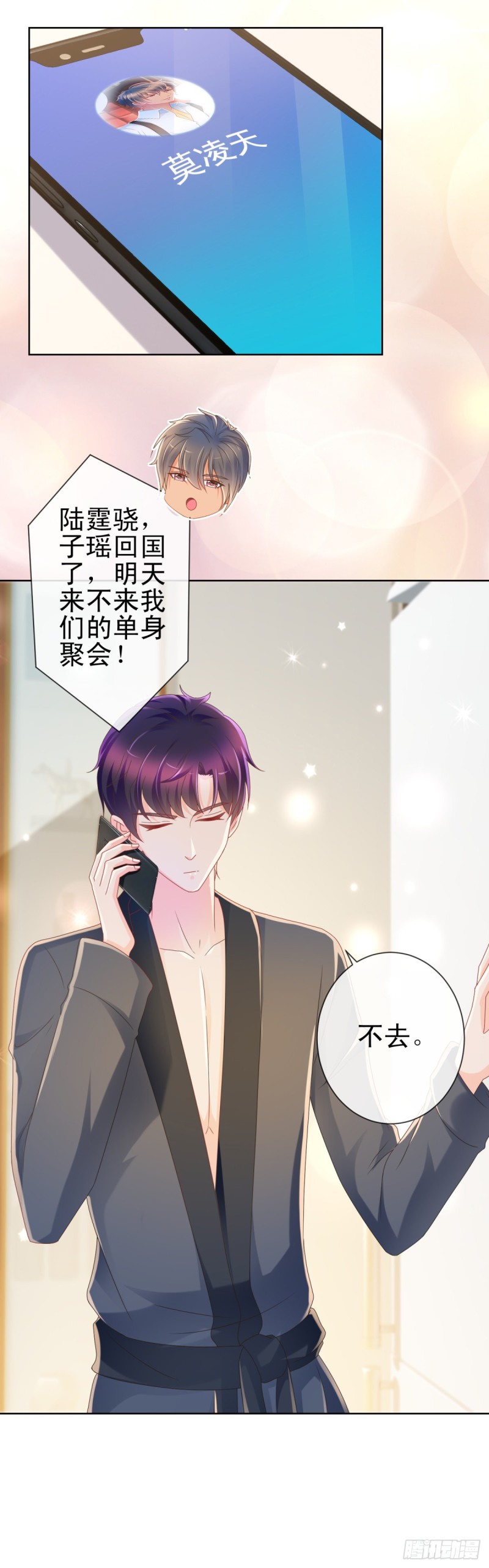 《许你万丈光芒好》漫画最新章节第207话 要我怎么补偿你免费下拉式在线观看章节第【13】张图片