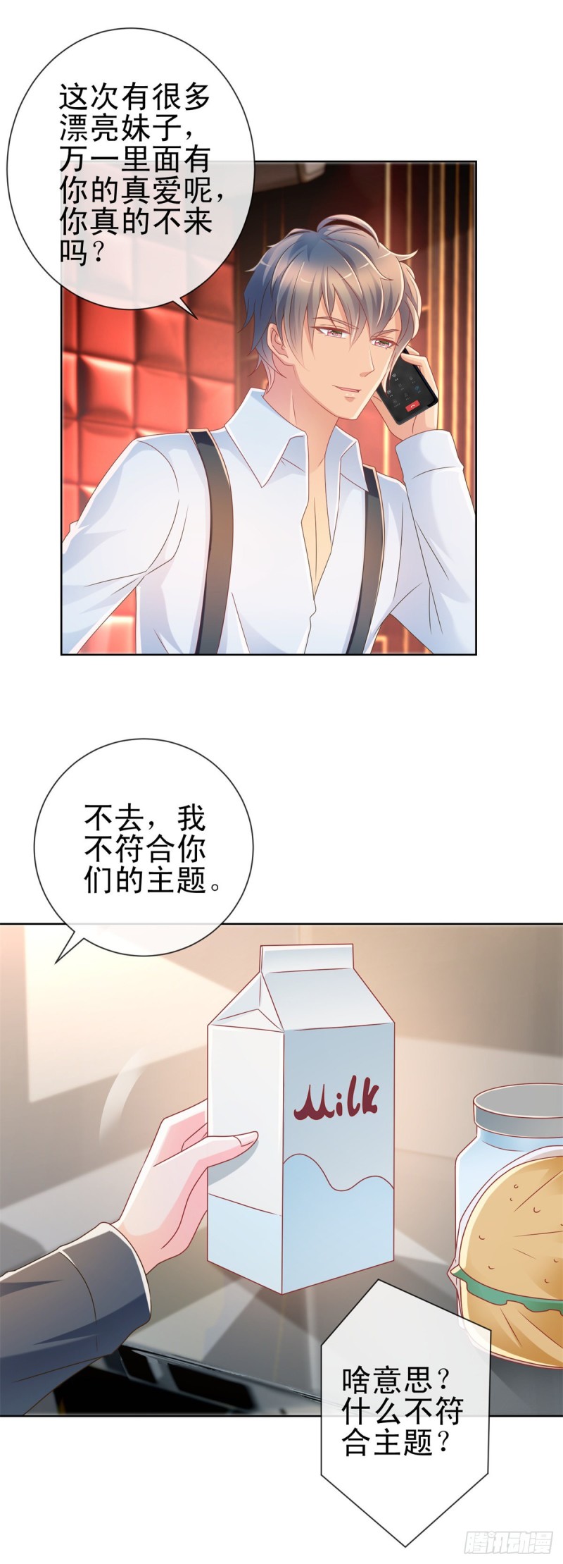 《许你万丈光芒好》漫画最新章节第207话 要我怎么补偿你免费下拉式在线观看章节第【14】张图片