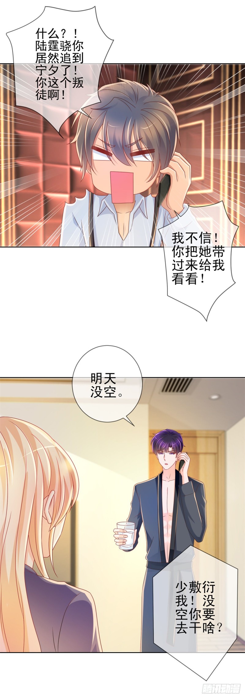 《许你万丈光芒好》漫画最新章节第207话 要我怎么补偿你免费下拉式在线观看章节第【16】张图片