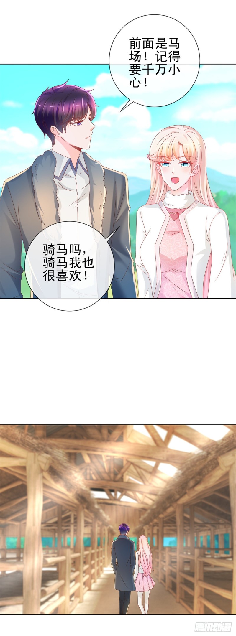 《许你万丈光芒好》漫画最新章节第207话 要我怎么补偿你免费下拉式在线观看章节第【22】张图片