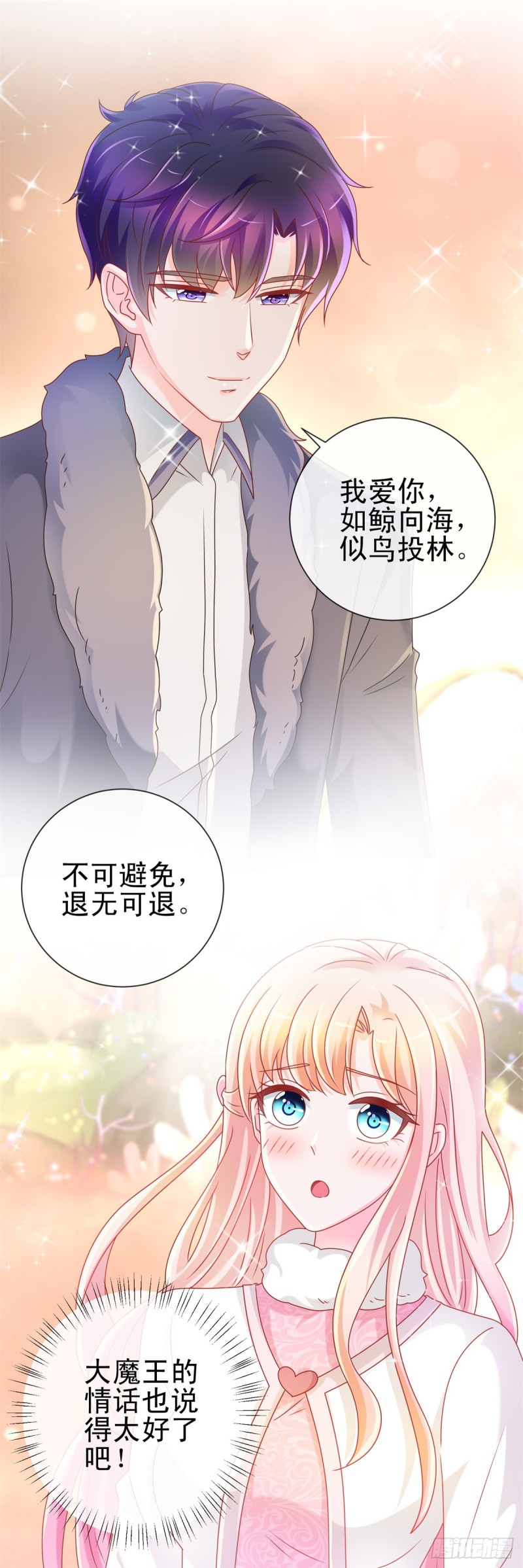 《许你万丈光芒好》漫画最新章节第209话 我爱你，如鲸向海免费下拉式在线观看章节第【4】张图片