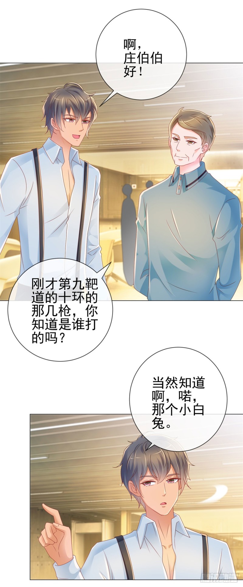 《许你万丈光芒好》漫画最新章节第210话 射击场的焦点免费下拉式在线观看章节第【10】张图片