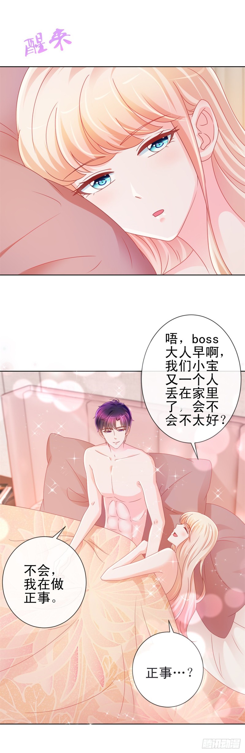 《许你万丈光芒好》漫画最新章节第213话 造人是很神圣的事情免费下拉式在线观看章节第【23】张图片