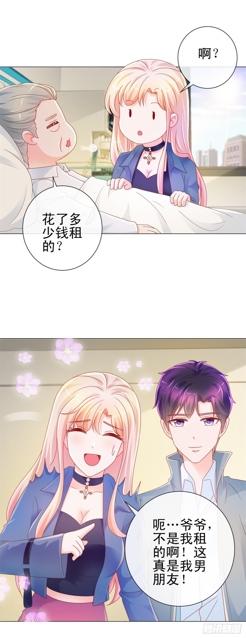 《许你万丈光芒好》漫画最新章节第216话 父凭子贵免费下拉式在线观看章节第【10】张图片