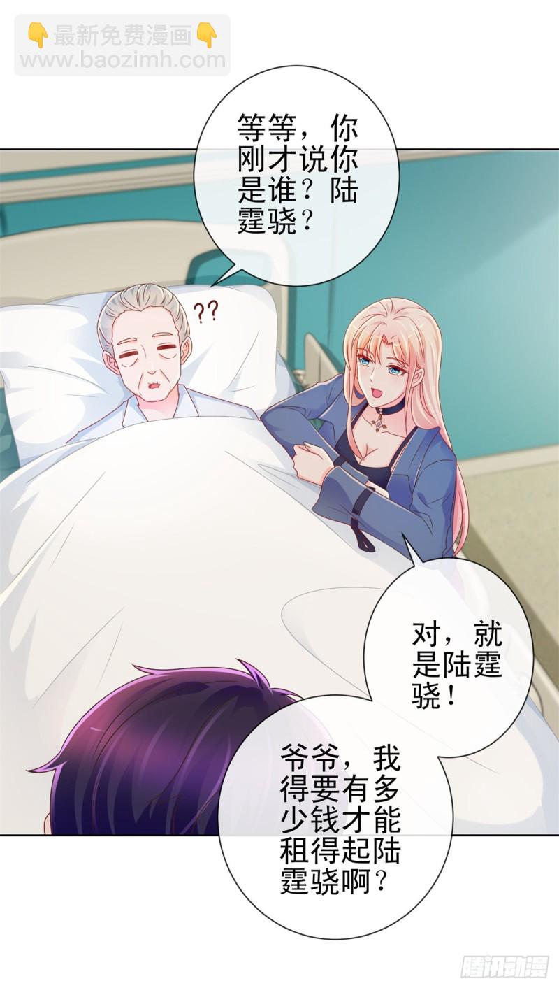 《许你万丈光芒好》漫画最新章节第216话 父凭子贵免费下拉式在线观看章节第【12】张图片