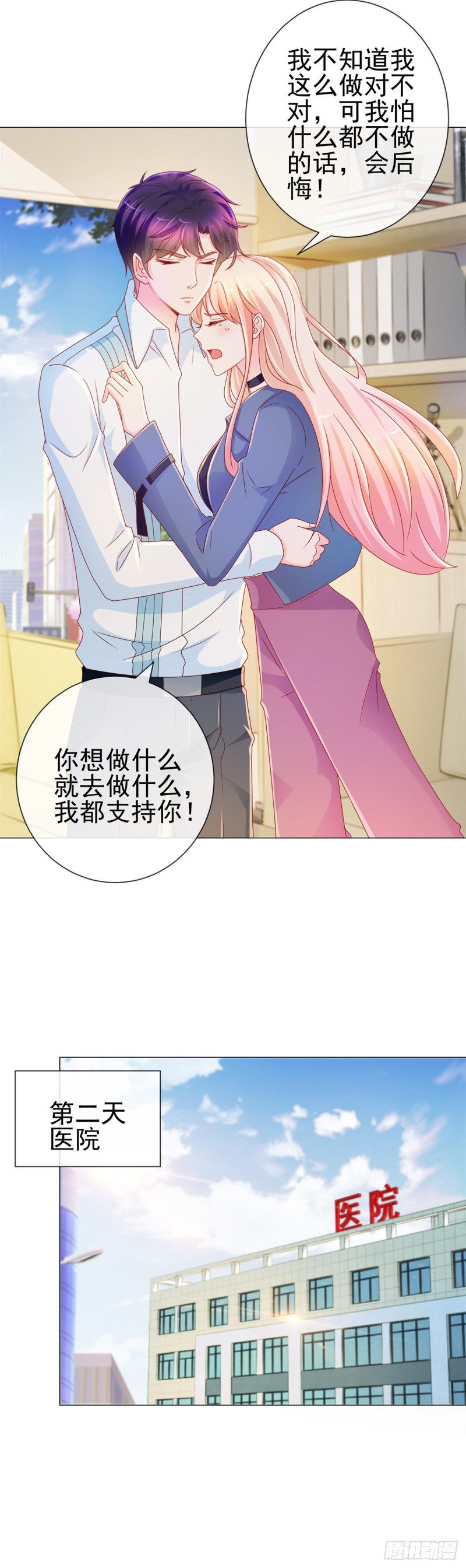 《许你万丈光芒好》漫画最新章节第216话 父凭子贵免费下拉式在线观看章节第【7】张图片