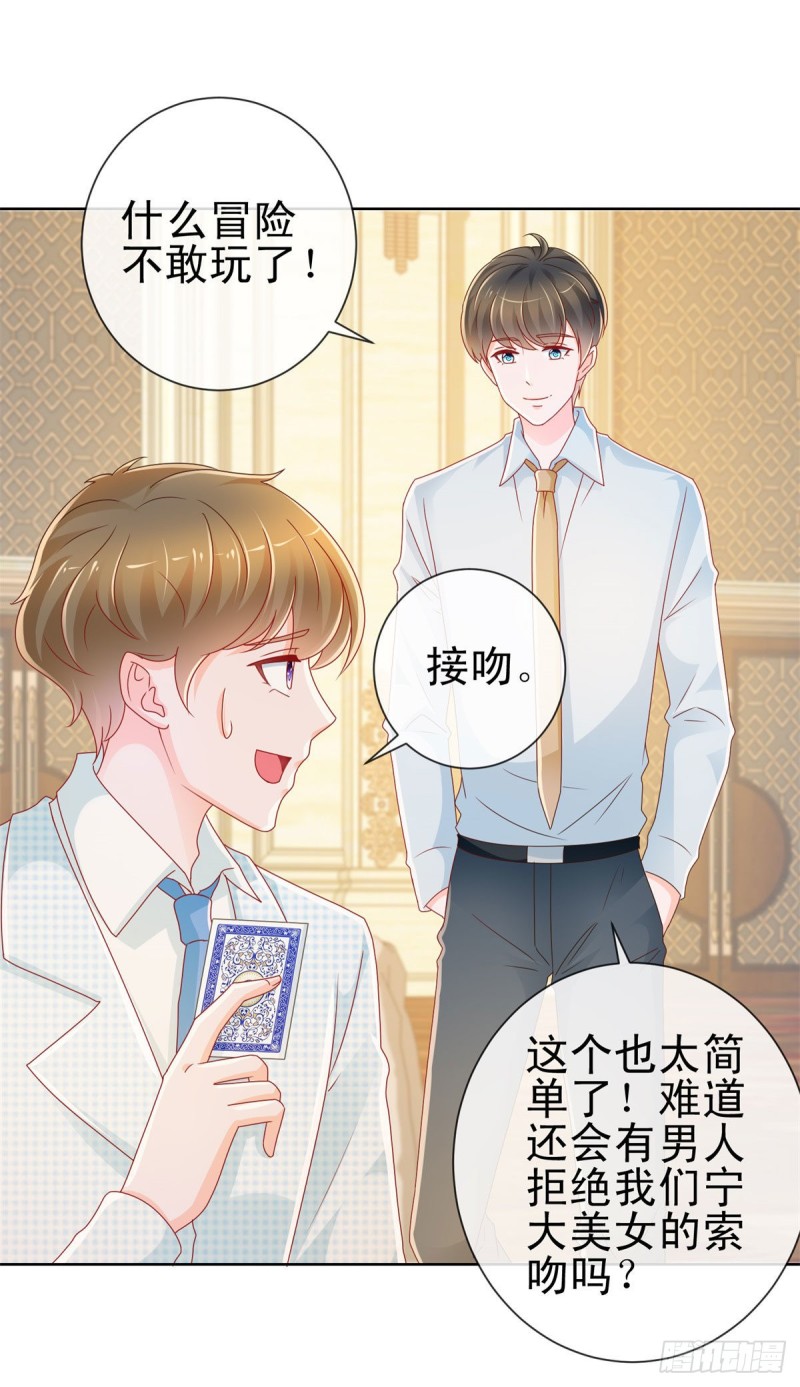 《许你万丈光芒好》漫画最新章节第219话 宁大美女的索吻免费下拉式在线观看章节第【8】张图片