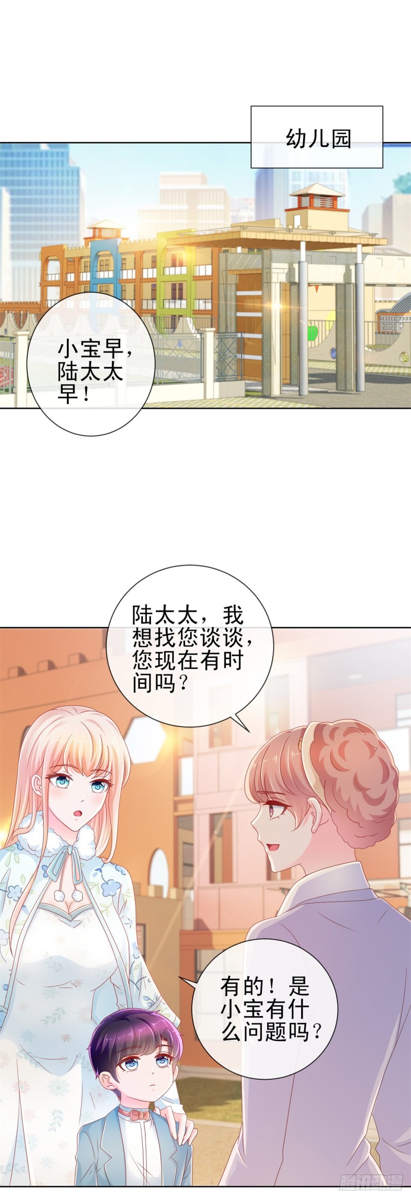 《许你万丈光芒好》漫画最新章节第222话 小少爷不见了免费下拉式在线观看章节第【10】张图片