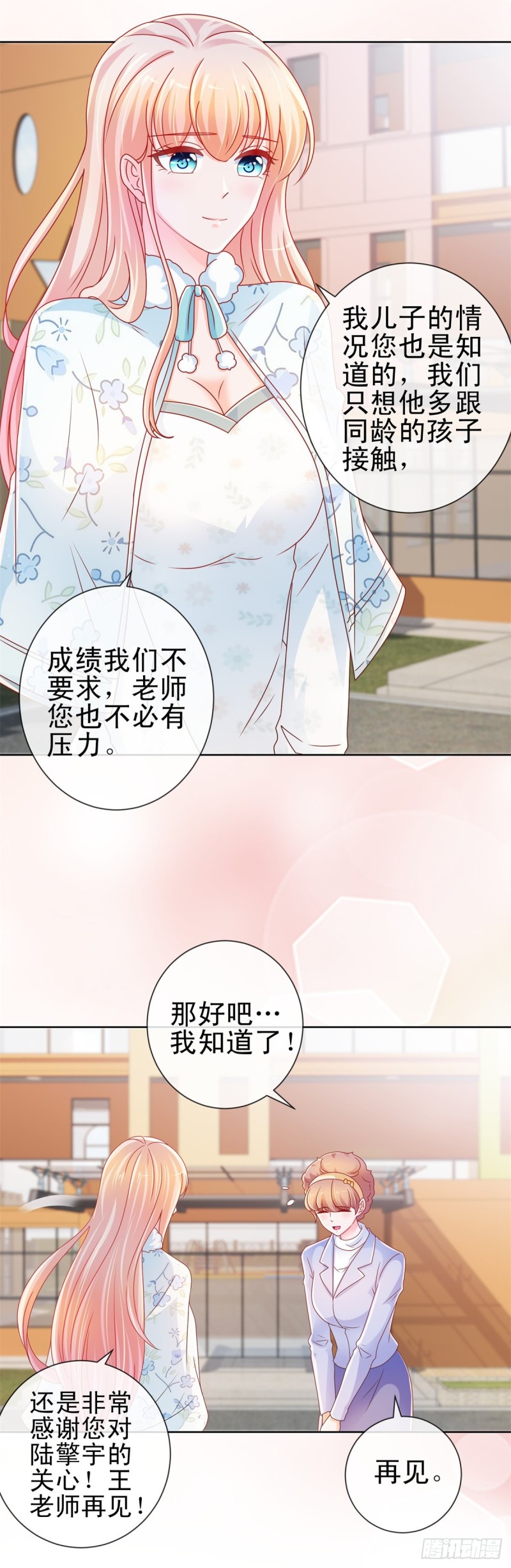 《许你万丈光芒好》漫画最新章节第222话 小少爷不见了免费下拉式在线观看章节第【13】张图片