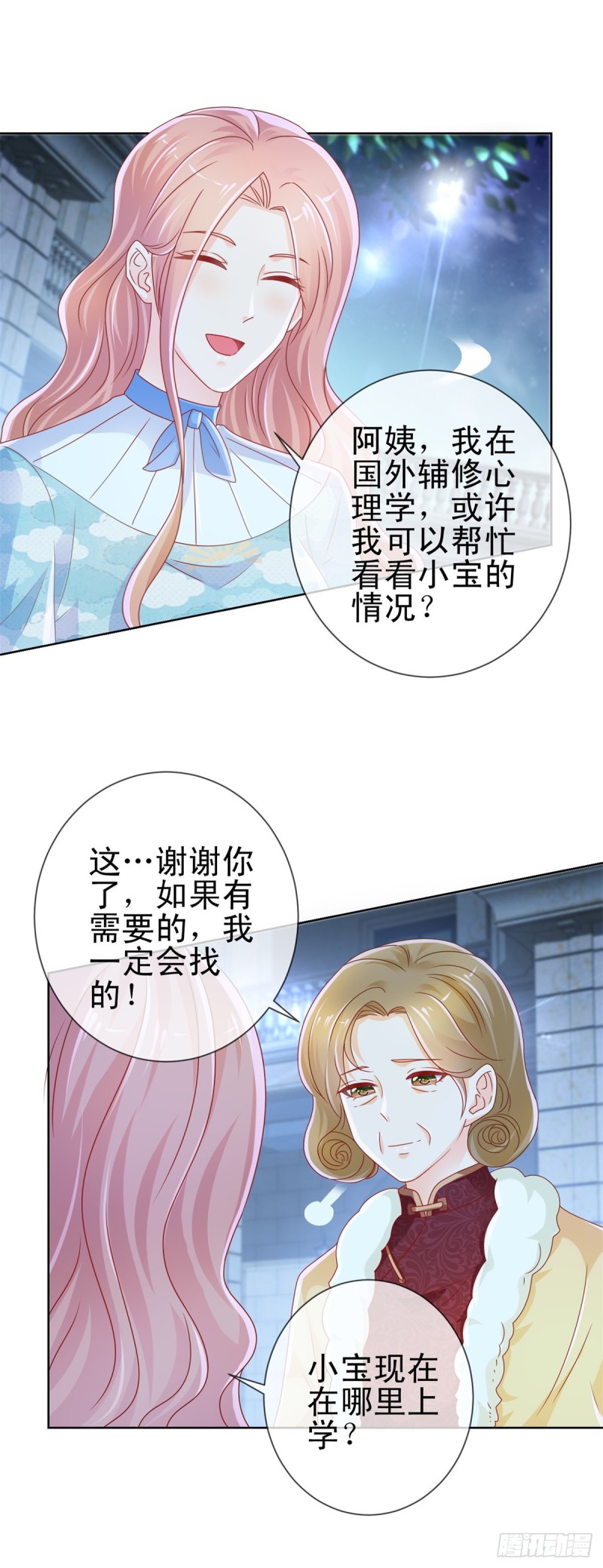 《许你万丈光芒好》漫画最新章节第222话 小少爷不见了免费下拉式在线观看章节第【20】张图片