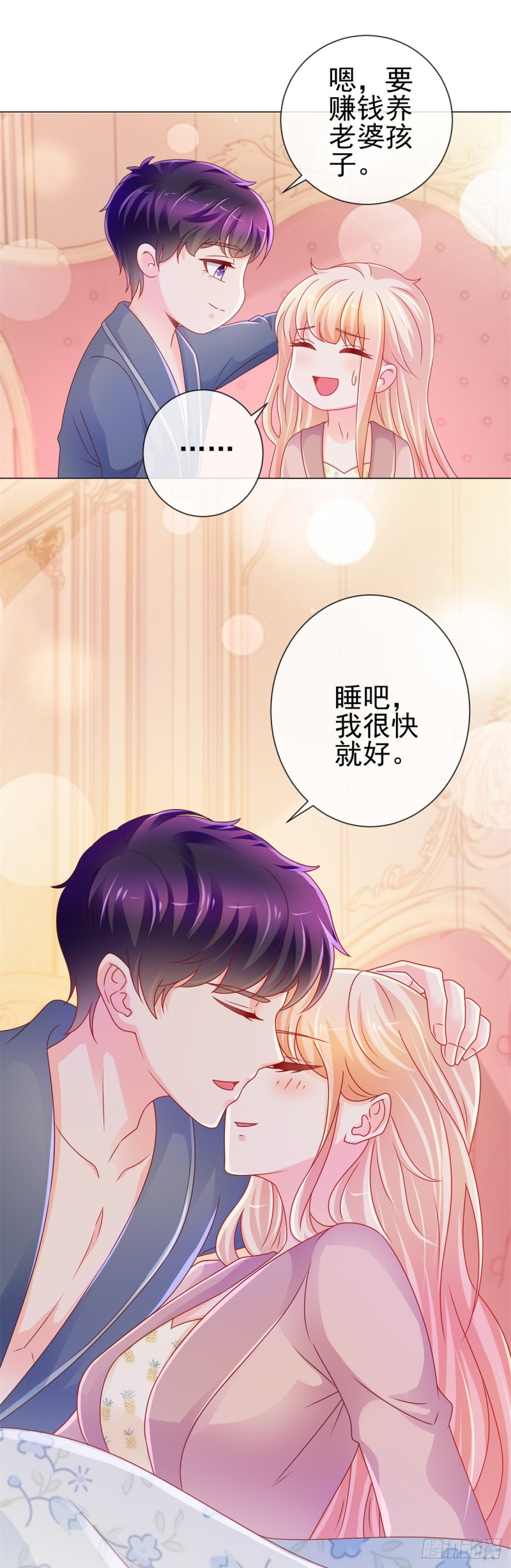 《许你万丈光芒好》漫画最新章节第222话 小少爷不见了免费下拉式在线观看章节第【4】张图片