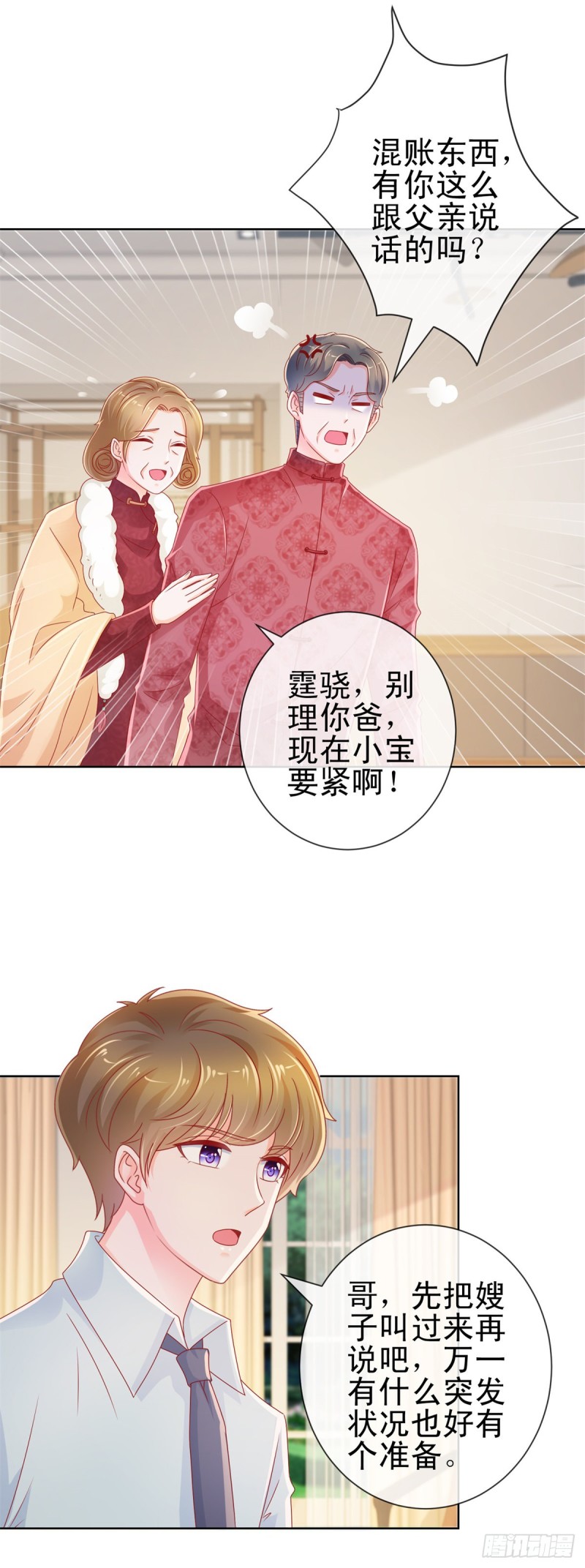 《许你万丈光芒好》漫画最新章节第223话 护妻狂魔上线免费下拉式在线观看章节第【20】张图片