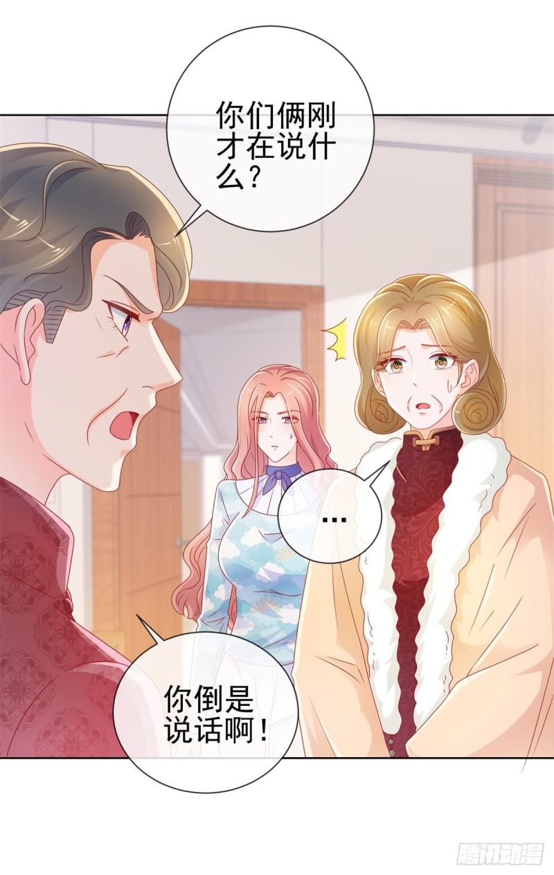 《许你万丈光芒好》漫画最新章节第223话 护妻狂魔上线免费下拉式在线观看章节第【4】张图片