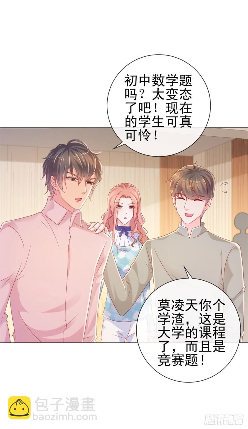 《许你万丈光芒好》漫画最新章节第225话 是我配不上她免费下拉式在线观看章节第【18】张图片