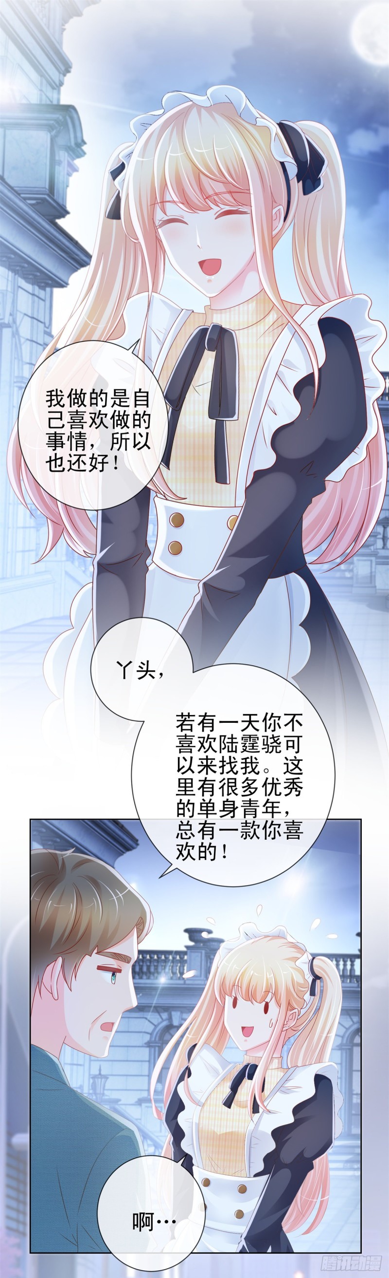 《许你万丈光芒好》漫画最新章节第227话 陆霆骁被人撬墙角免费下拉式在线观看章节第【12】张图片