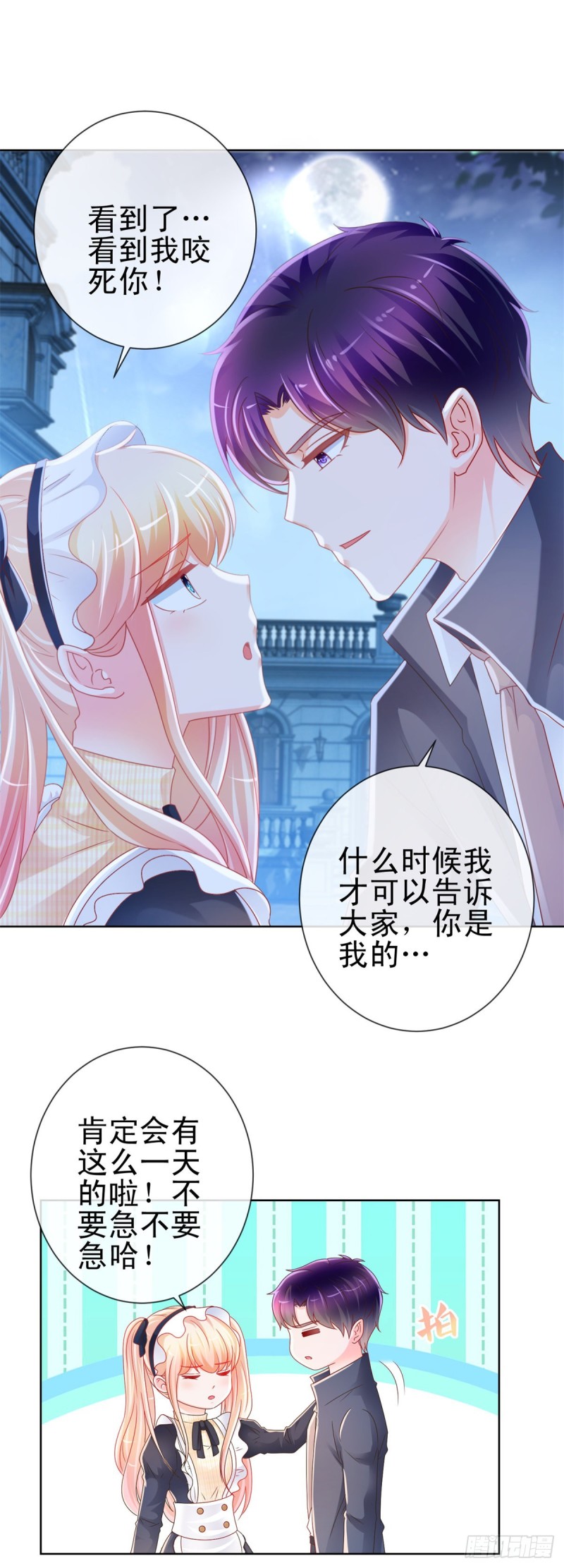 《许你万丈光芒好》漫画最新章节第227话 陆霆骁被人撬墙角免费下拉式在线观看章节第【18】张图片