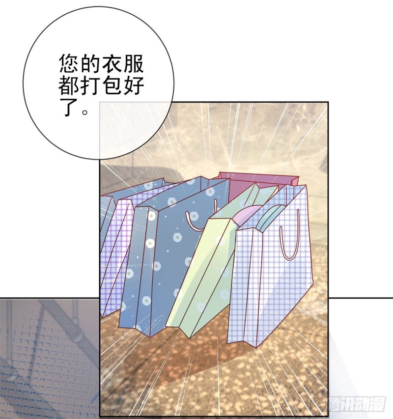 《许你万丈光芒好》漫画最新章节第234话 我对你爱屋及乌免费下拉式在线观看章节第【3】张图片