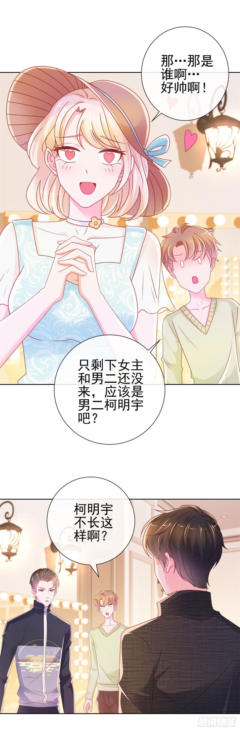 《许你万丈光芒好》漫画最新章节第236话 真的有胸免费下拉式在线观看章节第【11】张图片