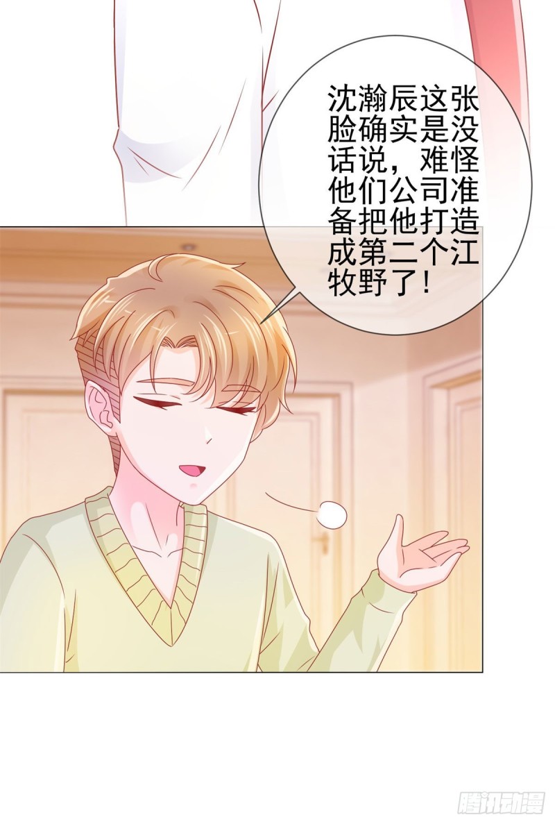 《许你万丈光芒好》漫画最新章节第237话 撩妹技能开启免费下拉式在线观看章节第【10】张图片