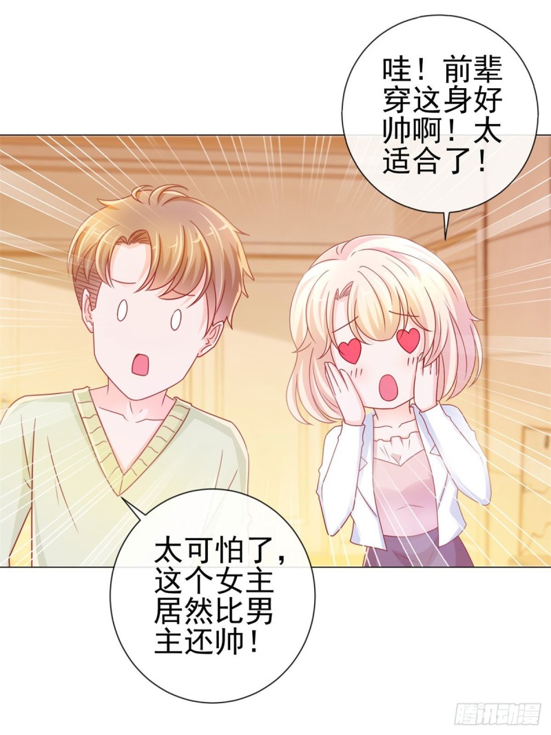 《许你万丈光芒好》漫画最新章节第237话 撩妹技能开启免费下拉式在线观看章节第【13】张图片