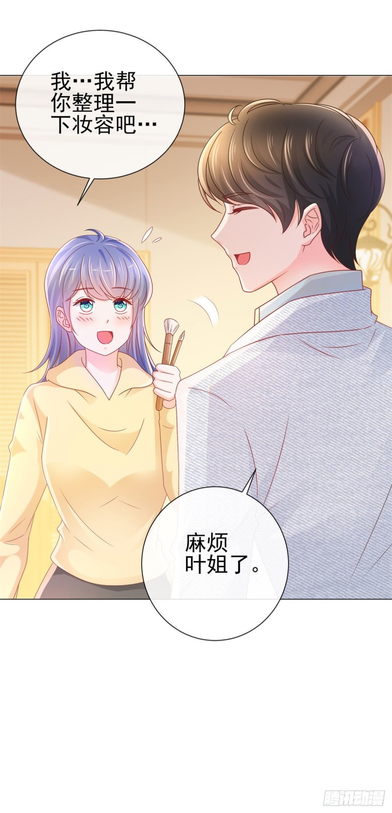 《许你万丈光芒好》漫画最新章节第237话 撩妹技能开启免费下拉式在线观看章节第【14】张图片