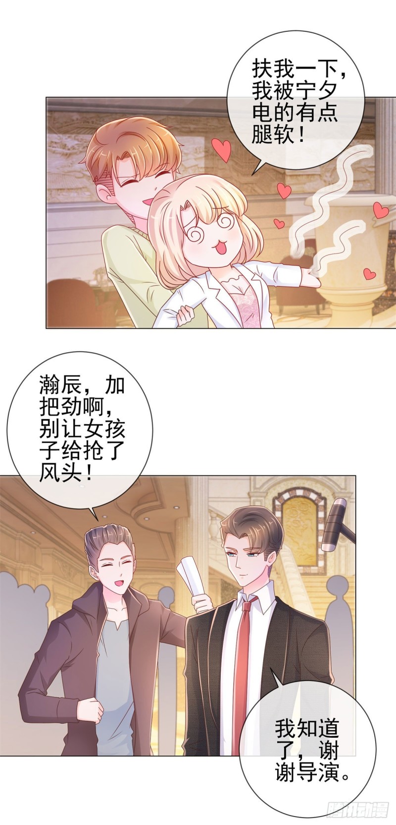 《许你万丈光芒好》漫画最新章节第237话 撩妹技能开启免费下拉式在线观看章节第【17】张图片