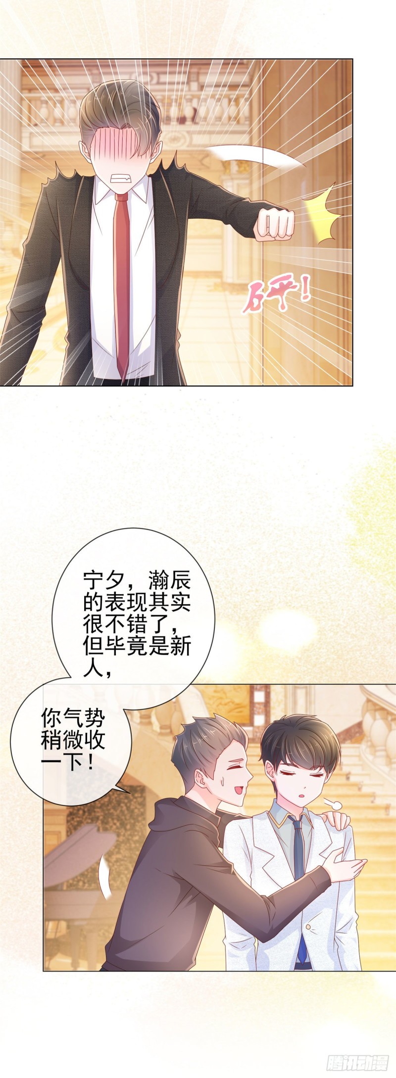 《许你万丈光芒好》漫画最新章节第237话 撩妹技能开启免费下拉式在线观看章节第【22】张图片