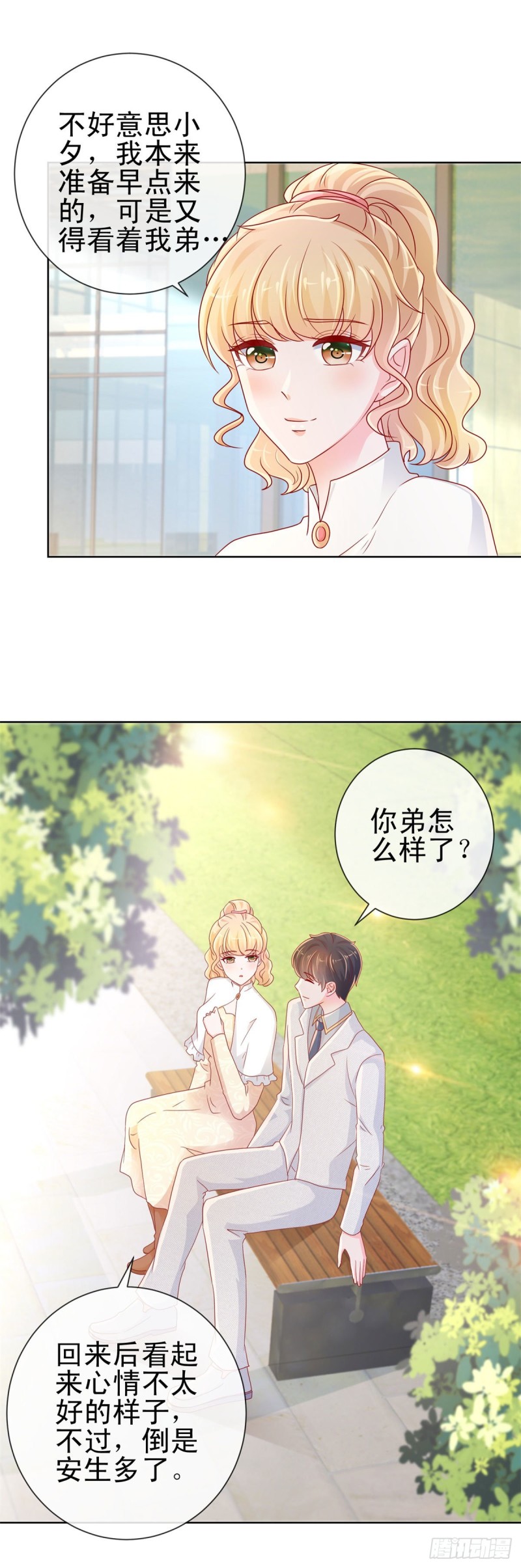 《许你万丈光芒好》漫画最新章节第242话 想见我时我就出现免费下拉式在线观看章节第【8】张图片