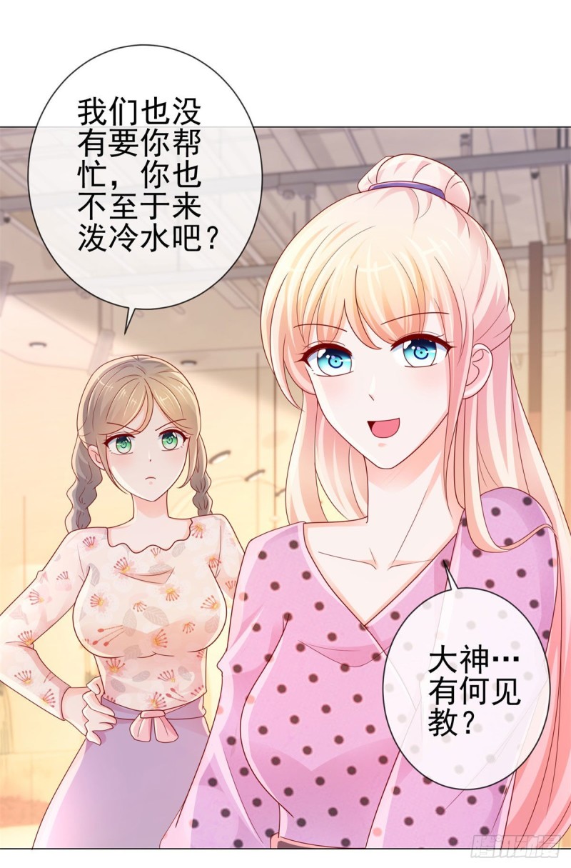 《许你万丈光芒好》漫画最新章节第243话 名媛攻势免费下拉式在线观看章节第【10】张图片