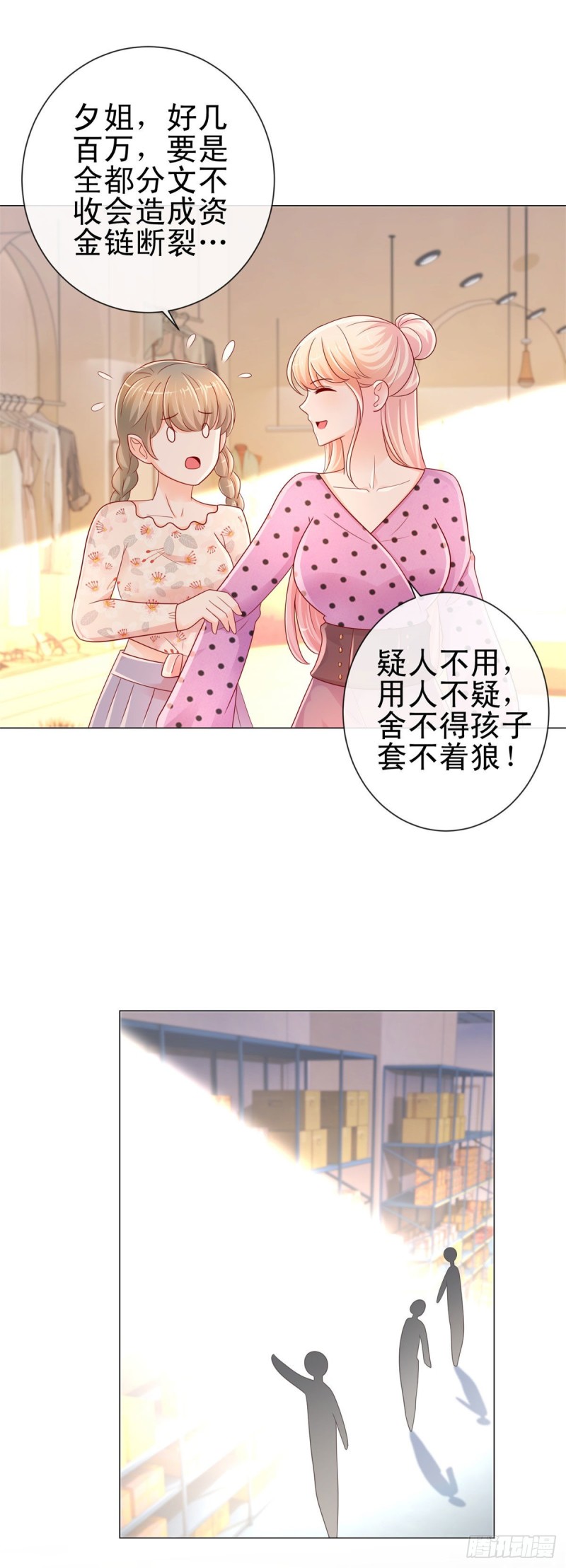 《许你万丈光芒好》漫画最新章节第243话 名媛攻势免费下拉式在线观看章节第【18】张图片