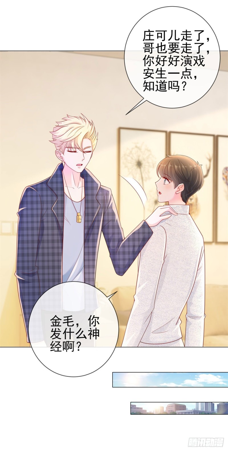 《许你万丈光芒好》漫画最新章节第243话 名媛攻势免费下拉式在线观看章节第【2】张图片