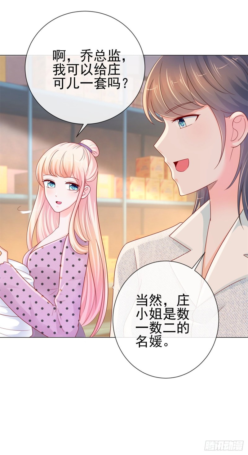 《许你万丈光芒好》漫画最新章节第243话 名媛攻势免费下拉式在线观看章节第【20】张图片