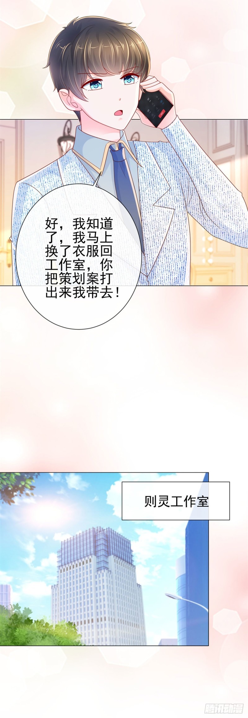 《许你万丈光芒好》漫画最新章节第243话 名媛攻势免费下拉式在线观看章节第【7】张图片