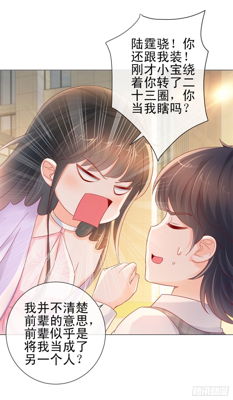 《许你万丈光芒好》漫画最新章节第248话 你真的不是我老公吗免费下拉式在线观看章节第【24】张图片