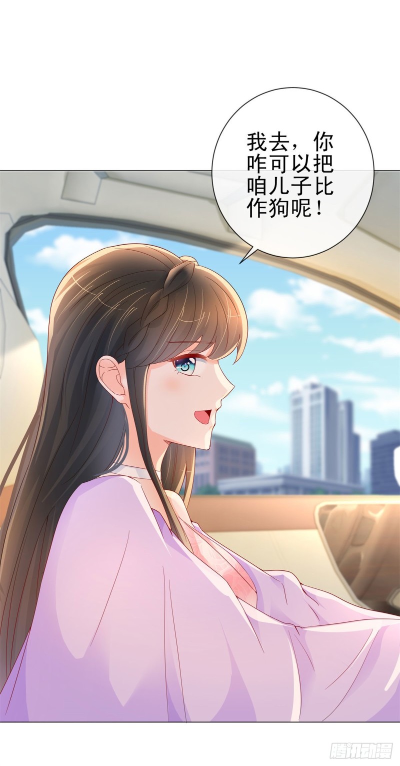 《许你万丈光芒好》漫画最新章节第249话 小宝牌找爹仪免费下拉式在线观看章节第【17】张图片