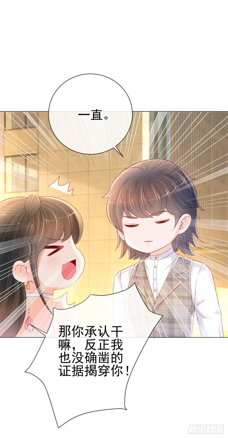 《许你万丈光芒好》漫画最新章节第249话 小宝牌找爹仪免费下拉式在线观看章节第【7】张图片