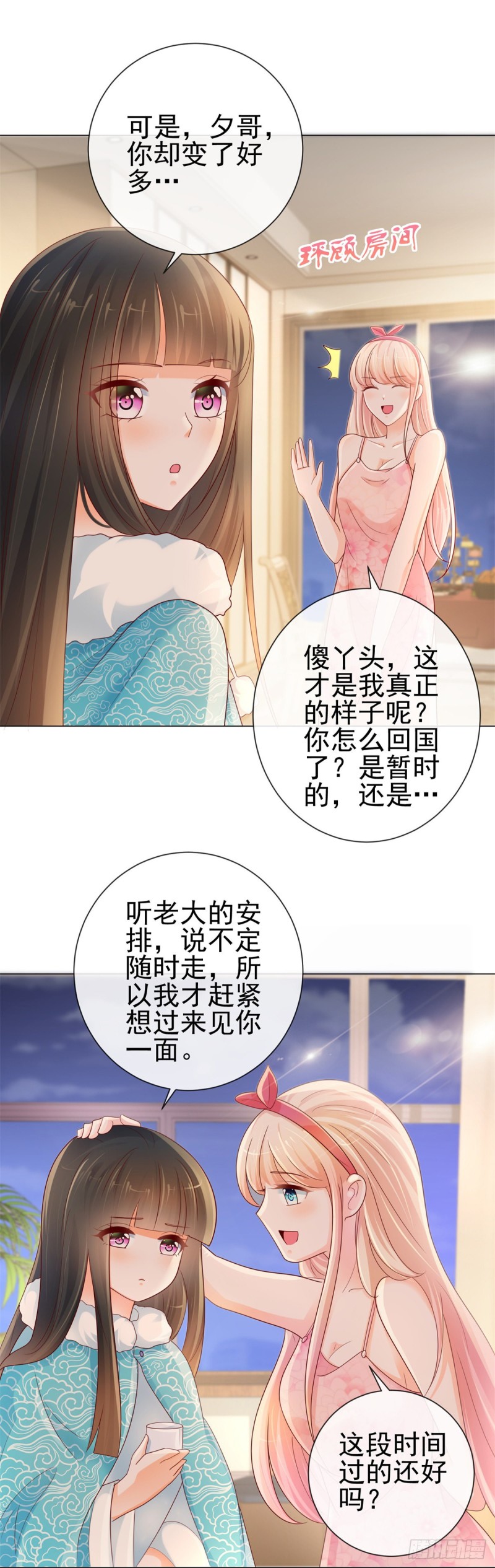 《许你万丈光芒好》漫画最新章节第250话 萌妹子和老怪物联姻免费下拉式在线观看章节第【12】张图片