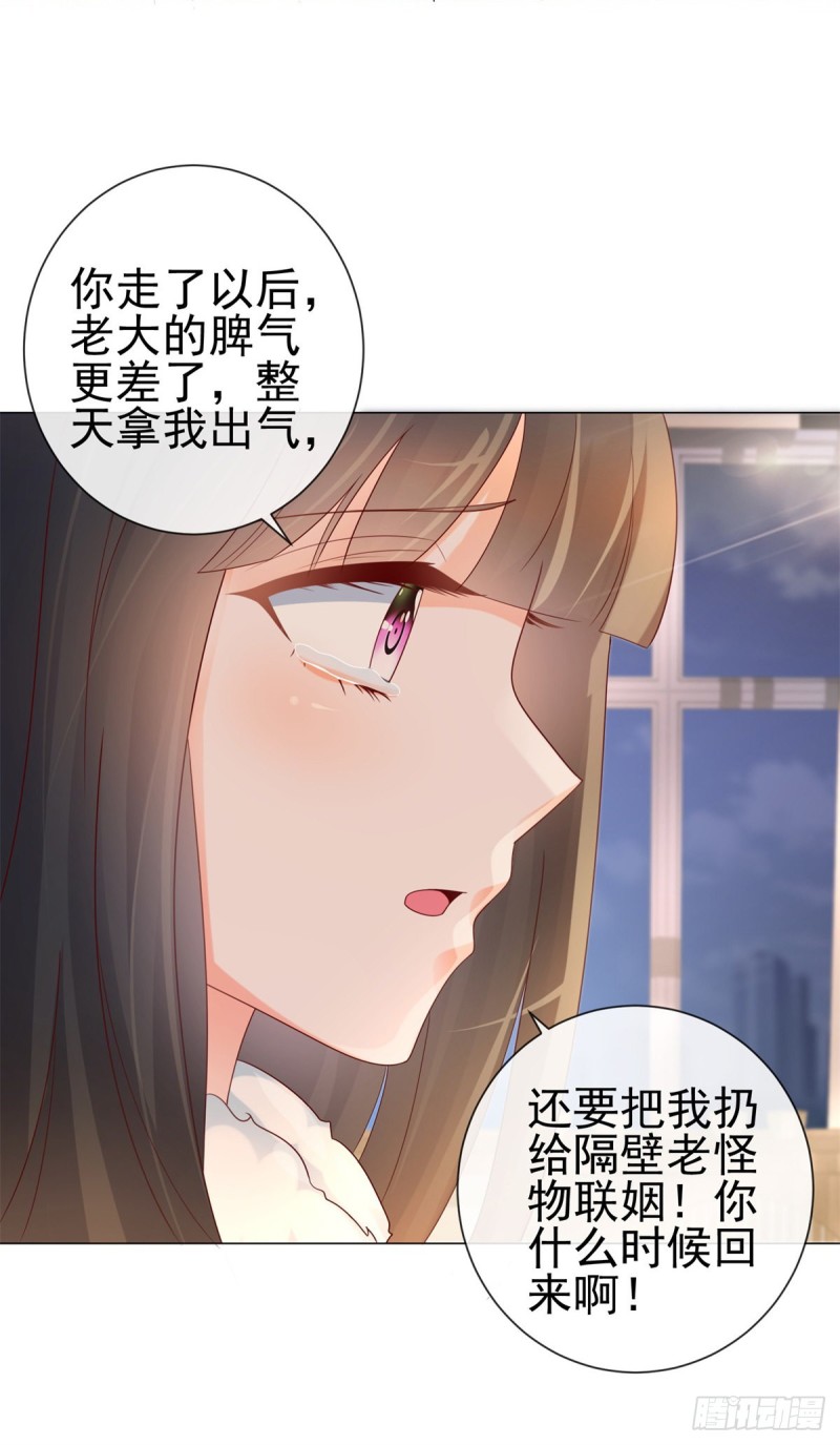 《许你万丈光芒好》漫画最新章节第250话 萌妹子和老怪物联姻免费下拉式在线观看章节第【13】张图片