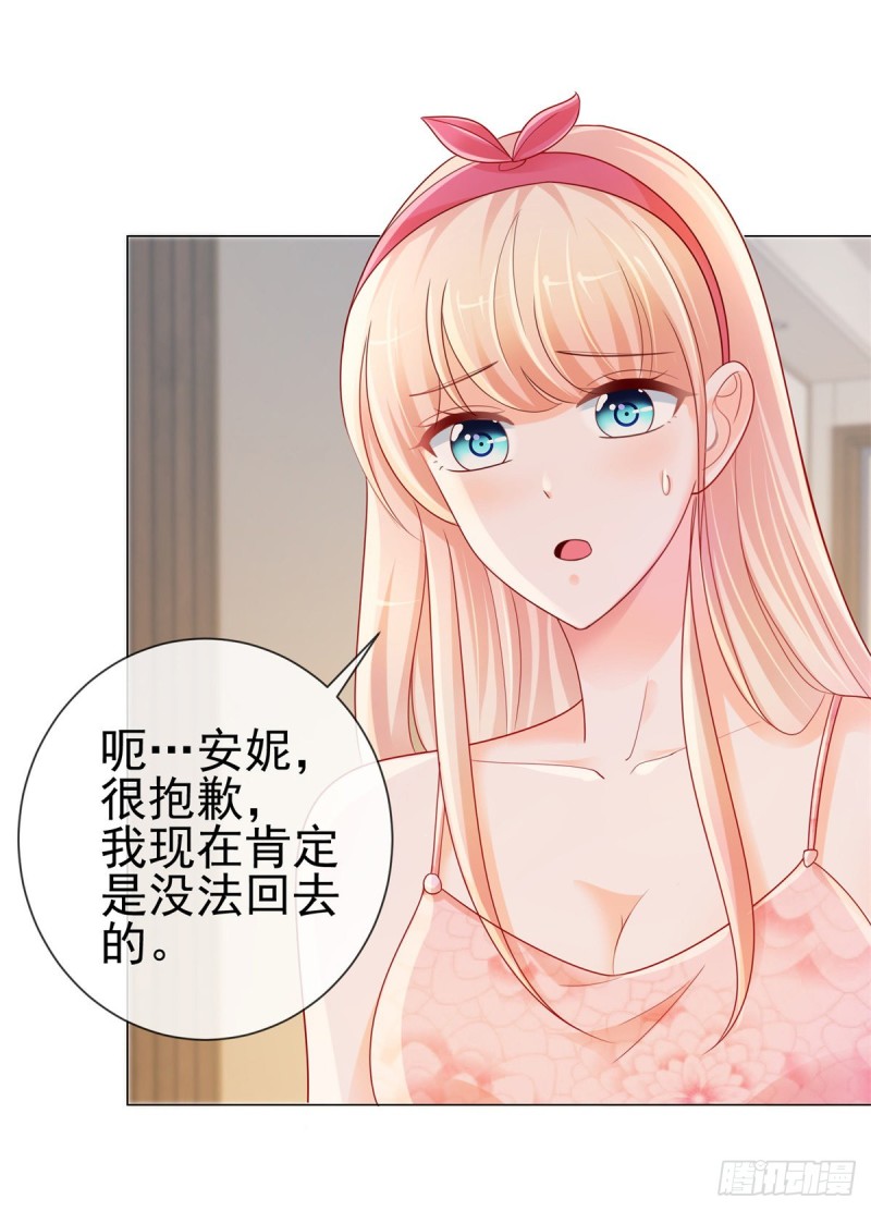 《许你万丈光芒好》漫画最新章节第250话 萌妹子和老怪物联姻免费下拉式在线观看章节第【14】张图片