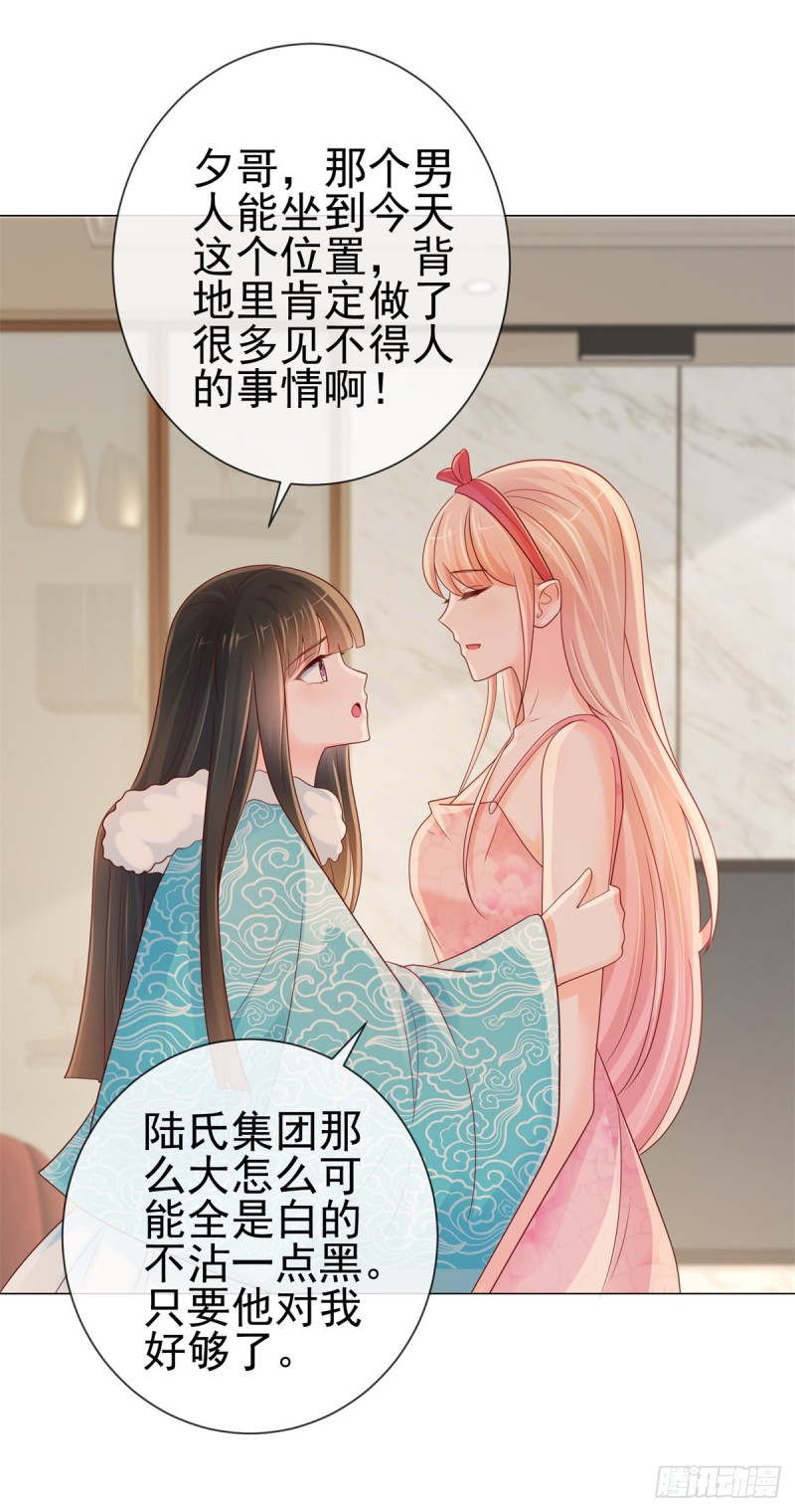 《许你万丈光芒好》漫画最新章节第250话 萌妹子和老怪物联姻免费下拉式在线观看章节第【16】张图片